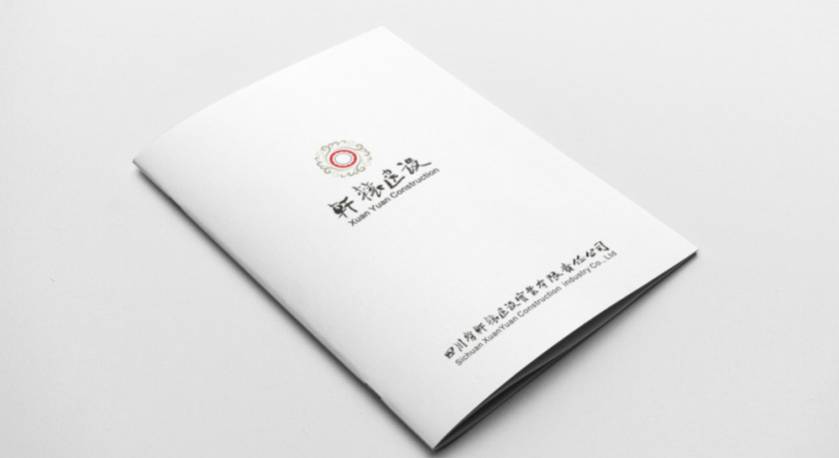 峨边彝样本册设计：工业制造企业赢得市场的核心竞争力工程